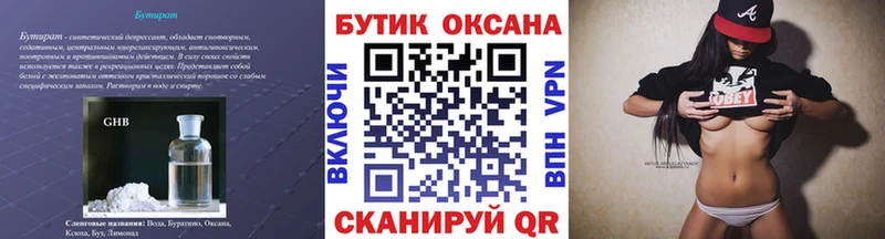 купить Собинка БУТИРАТ Butirat