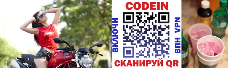 Codein Purple Drank  кракен ONION  Собинка  что такое наркотик 